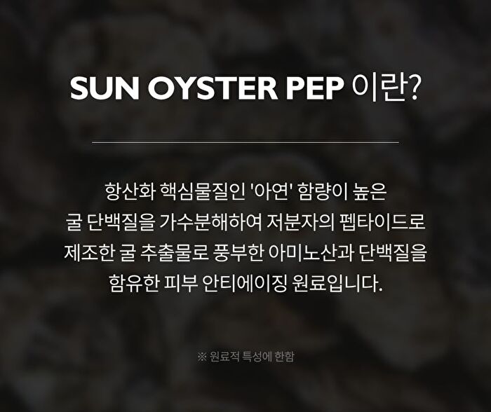 Oyster Peptide Cream - 2025 Version - 50ml