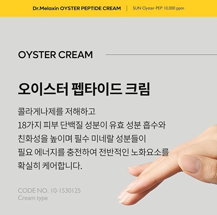 Oyster Peptide Cream - 2025 Version - 50ml