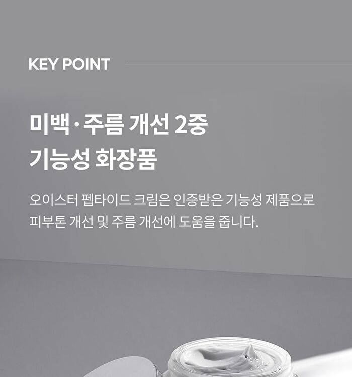 Oyster Peptide Cream - 2025 Version - 50ml