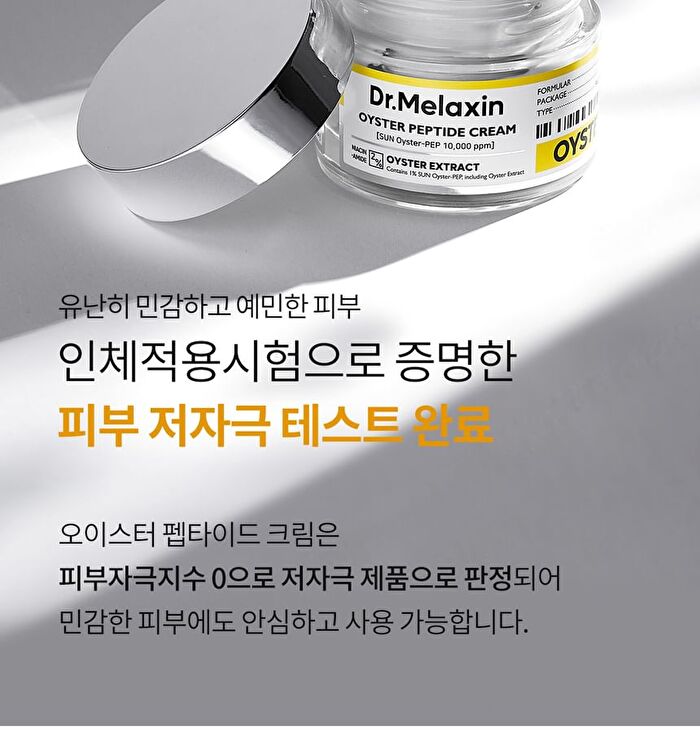 Oyster Peptide Cream - 2025 Version - 50ml