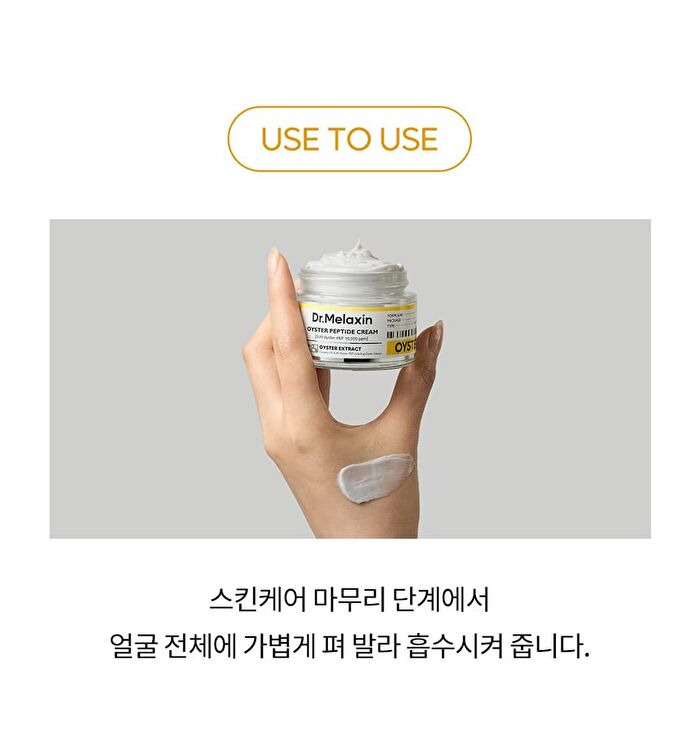 Oyster Peptide Cream - 2025 Version - 50ml