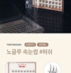Toktok-Hara No Glue Eyelash - 10 Types - #10 Hush