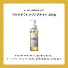 Uruochi Cleansing Oil - 200ml