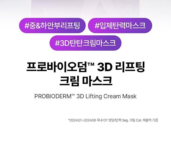 Bioheal Boh Probioderm 3D Lifting Cream Mask - 35g x 1 sheet