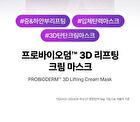Bioheal Boh Probioderm 3D Lifting Cream Mask - 35g x 1 sheet