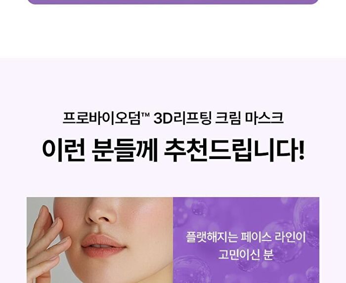 Bioheal Boh Probioderm 3D Lifting Cream Mask - 35g x 1 sheet