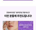 Bioheal Boh Probioderm 3D Lifting Cream Mask - 35g x 1 sheet
