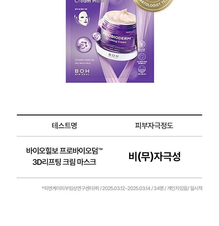 Bioheal Boh Probioderm 3D Lifting Cream Mask - 35g x 1 sheet