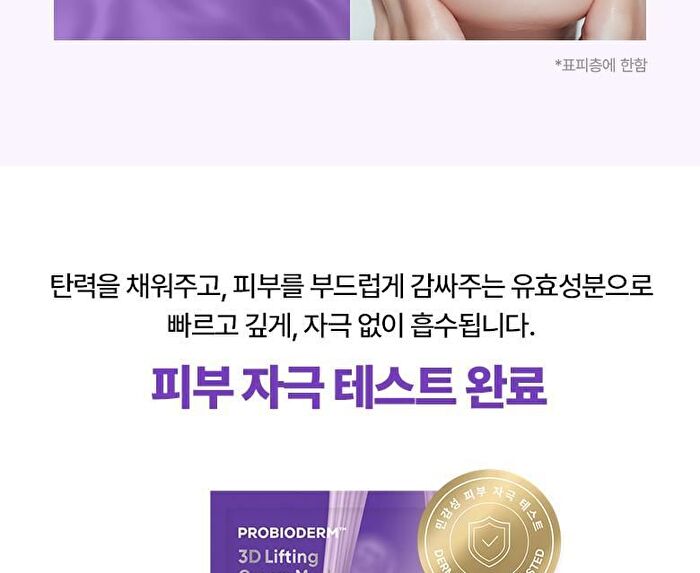 Bioheal Boh Probioderm 3D Lifting Cream Mask Set - 35g x 6 sheets
