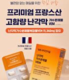 Egg-Shell Membrane Hydrolyzate VEM - 550mg x 30 tablets