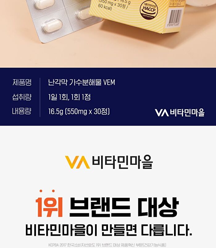 Egg-Shell Membrane Hydrolyzate VEM - 550mg x 30 tablets