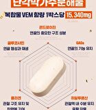 Egg-Shell Membrane Hydrolyzate VEM - 550mg x 30 tablets