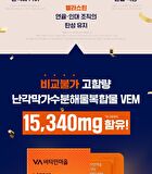 Egg-Shell Membrane Hydrolyzate VEM - 550mg x 30 tablets