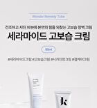 Wonder Remedy Tube Intense Moisture Cream - 50ml