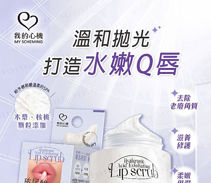 Hyaluronic Acid Exfoliating Lip Scrub - 15g