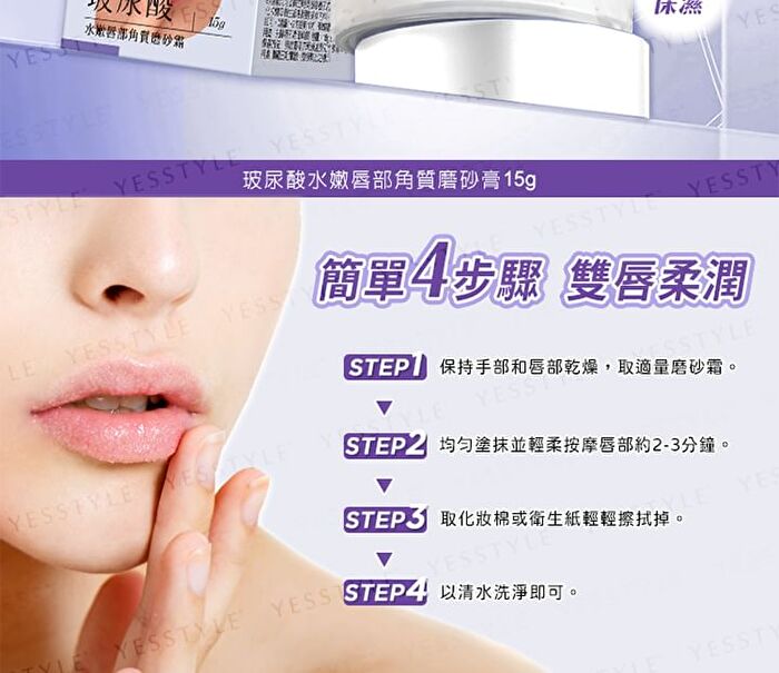 Hyaluronic Acid Exfoliating Lip Scrub - 15g