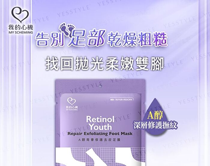 Retinol Youth Repair Exfoliating Foot Mask - 1 pair
