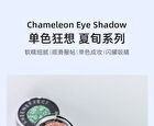 Summer Series Chameleon Single Eyeshadow - 4 Colors - #02 Answer - 1.8g