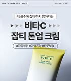 Green Tangerine Vita C Dark Spot Tone Up Cream - 2025 Version - 50ml