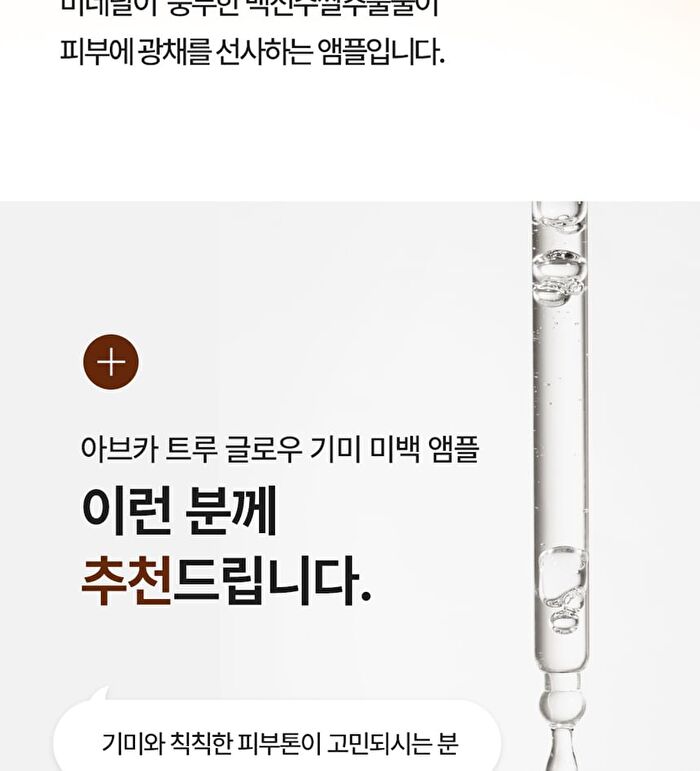 Avca Rice Niacinamide True Glow Ampoule - 100ml