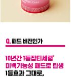 Isoi Brightening Pad - 2025 Version - 60 pads