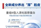 Medical Collagen Repairing Toner - 300ml