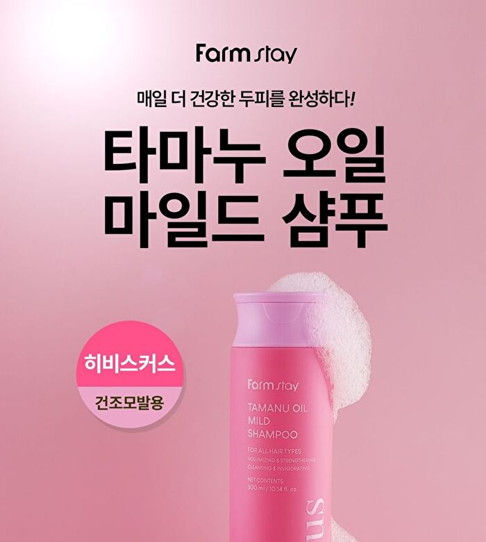 Tamanu Oil Mild Shampoo - 2 Types - Hibiscus