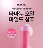 Tamanu Oil Mild Shampoo - 2 Types - Hibiscus