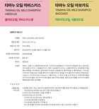 Tamanu Oil Mild Shampoo - 2 Types - Hibiscus