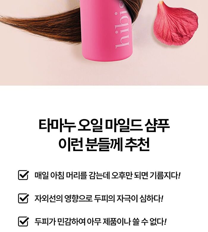 Tamanu Oil Mild Shampoo - 2 Types - Hibiscus