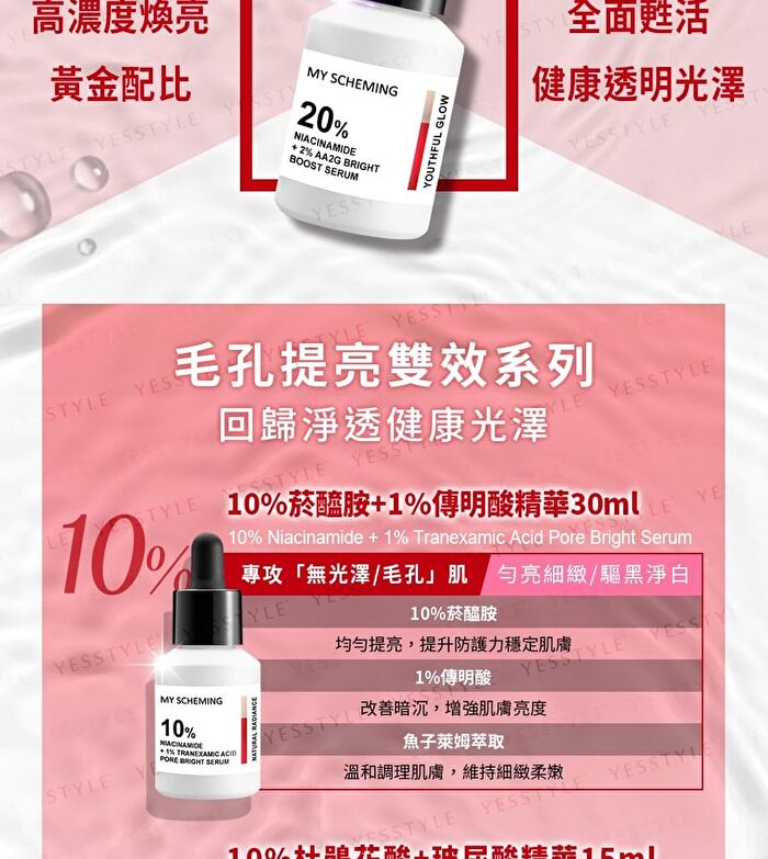 20% Niacinamide + 2% AA2G Bright Boost Serum - 30ml