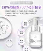 BB Amino 10% Niacinamide + Symwhite 377 Serum - 30ml