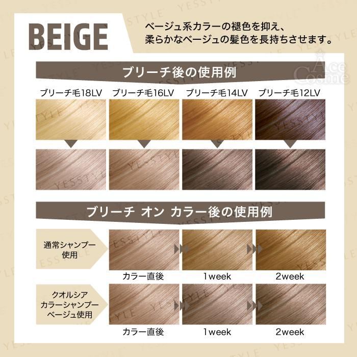 QUALUCIA Color Shampoo Beige - 250ml