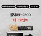 Black Maca 2500 - 2.5g x 30 sticks