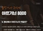 Arginine 8000 - 8g x 30 sticks
