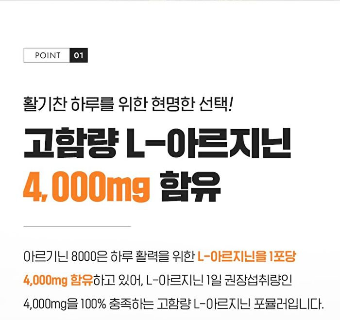 Arginine 8000 - 8g x 30 sticks