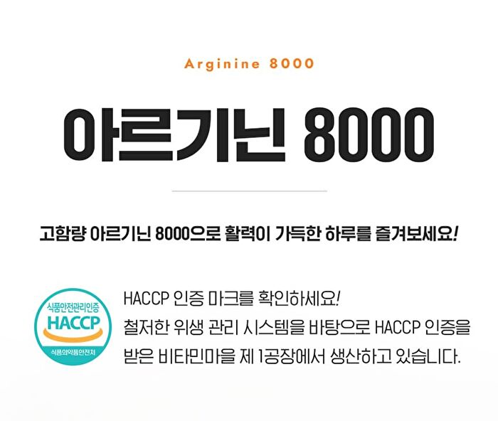 Arginine 8000 - 8g x 30 sticks