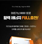 Arginine 8000 - 8g x 30 sticks
