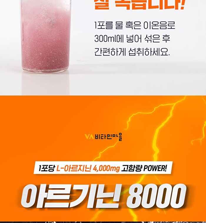 Arginine 8000 - 8g x 30 sticks
