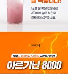 Arginine 8000 - 8g x 30 sticks