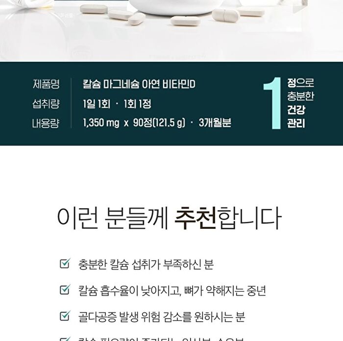 Calcium Magnesium Zinc Vitamin D - 1350mg x 90 tablets