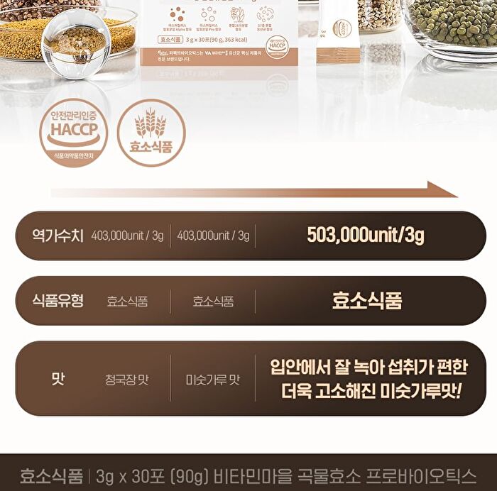 Grain Enzyme Probiotics - 3g x 30 sticks