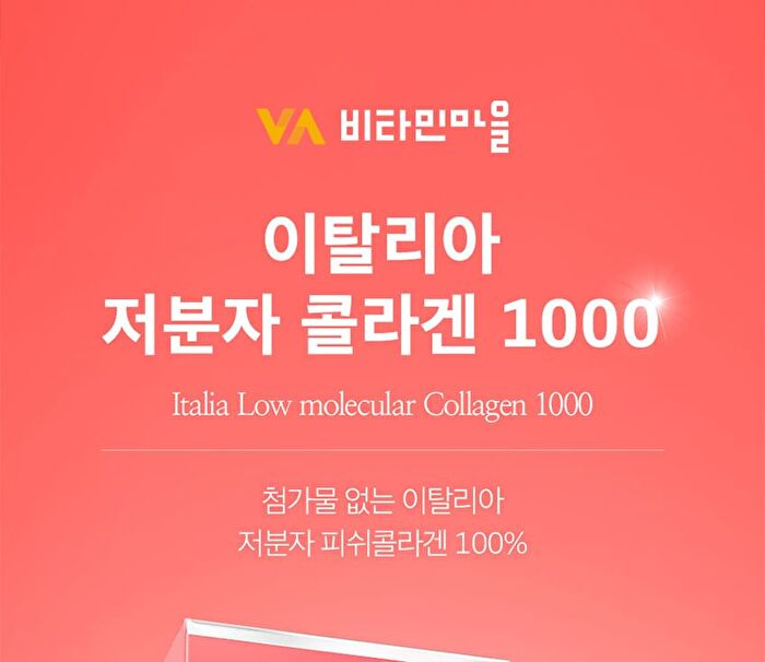 Italia Low Molecular Collagen 1000 - 1g x 30 sticks