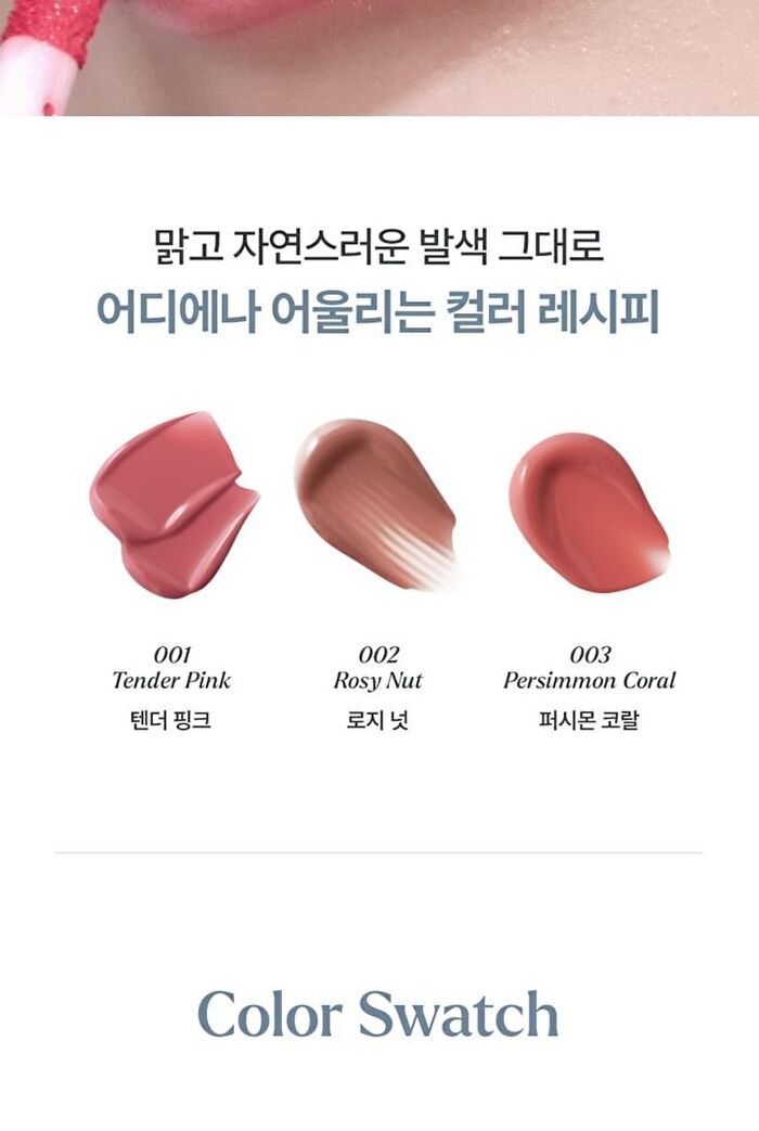Shine Lock Lip Tint - 3 Colors - #002 Rosy Nut