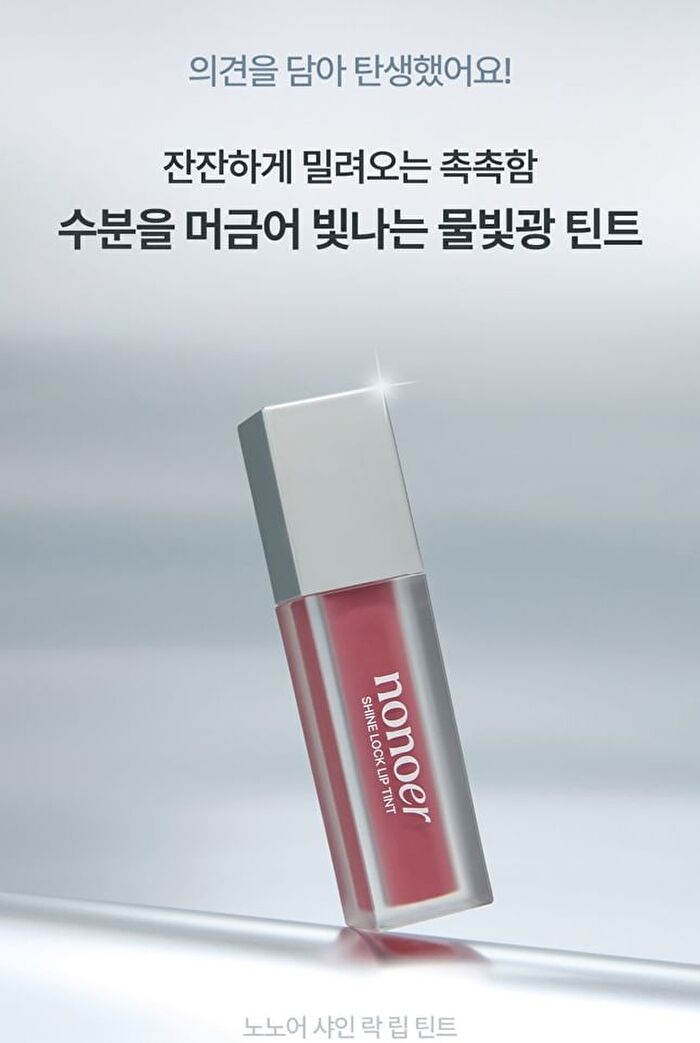 Shine Lock Lip Tint - 3 Colors - #001 Tender Pink