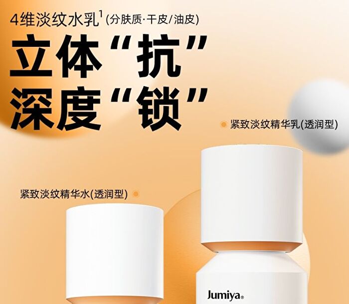 Tightening And Anti-Wrinkle Essence Emulsion (Moisturizing) - 80g