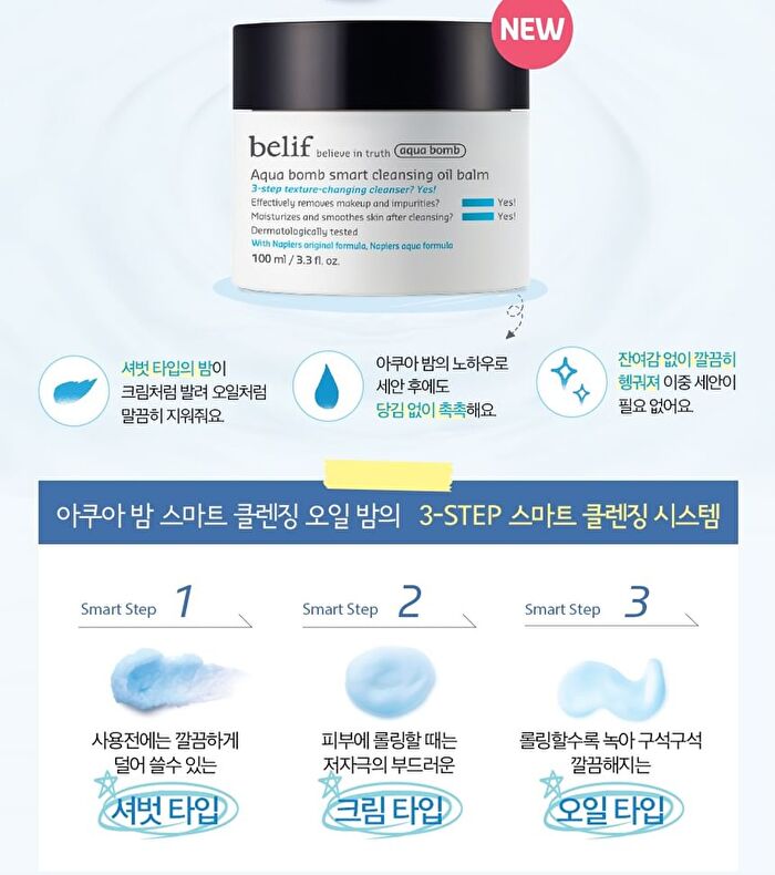 Aqua Bomb Smart Cleansing Oil Balm - 2025 Version - 100ml