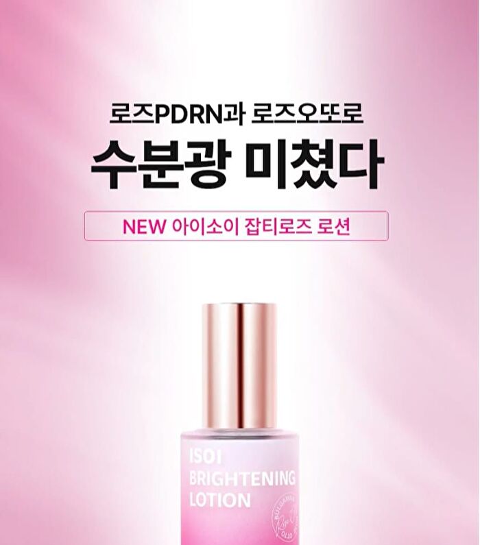 Isoi Brightening Lotion - 90ml
