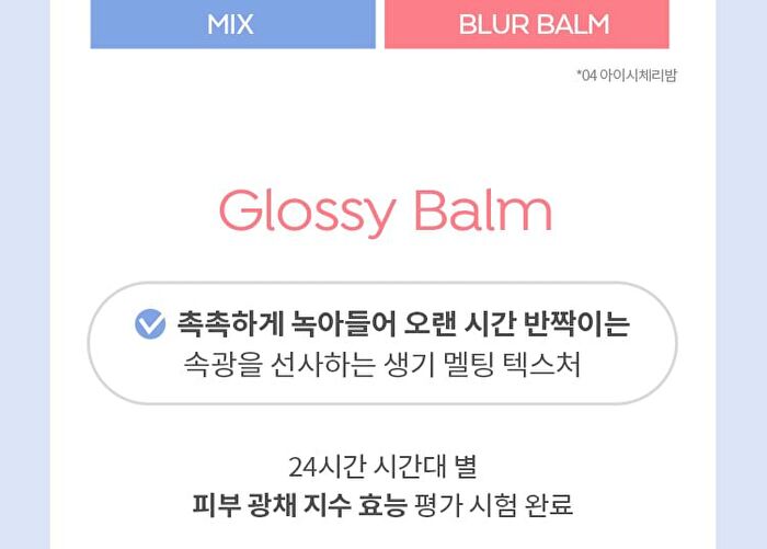 Juicy Pang Mood Blending Lip & Cheek Balm - 6 Types - #04 Ice Cherry