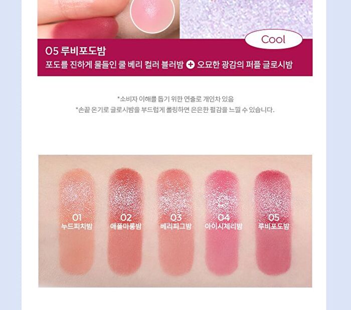 Juicy Pang Mood Blending Lip & Cheek Balm - 6 Types - #04 Ice Cherry